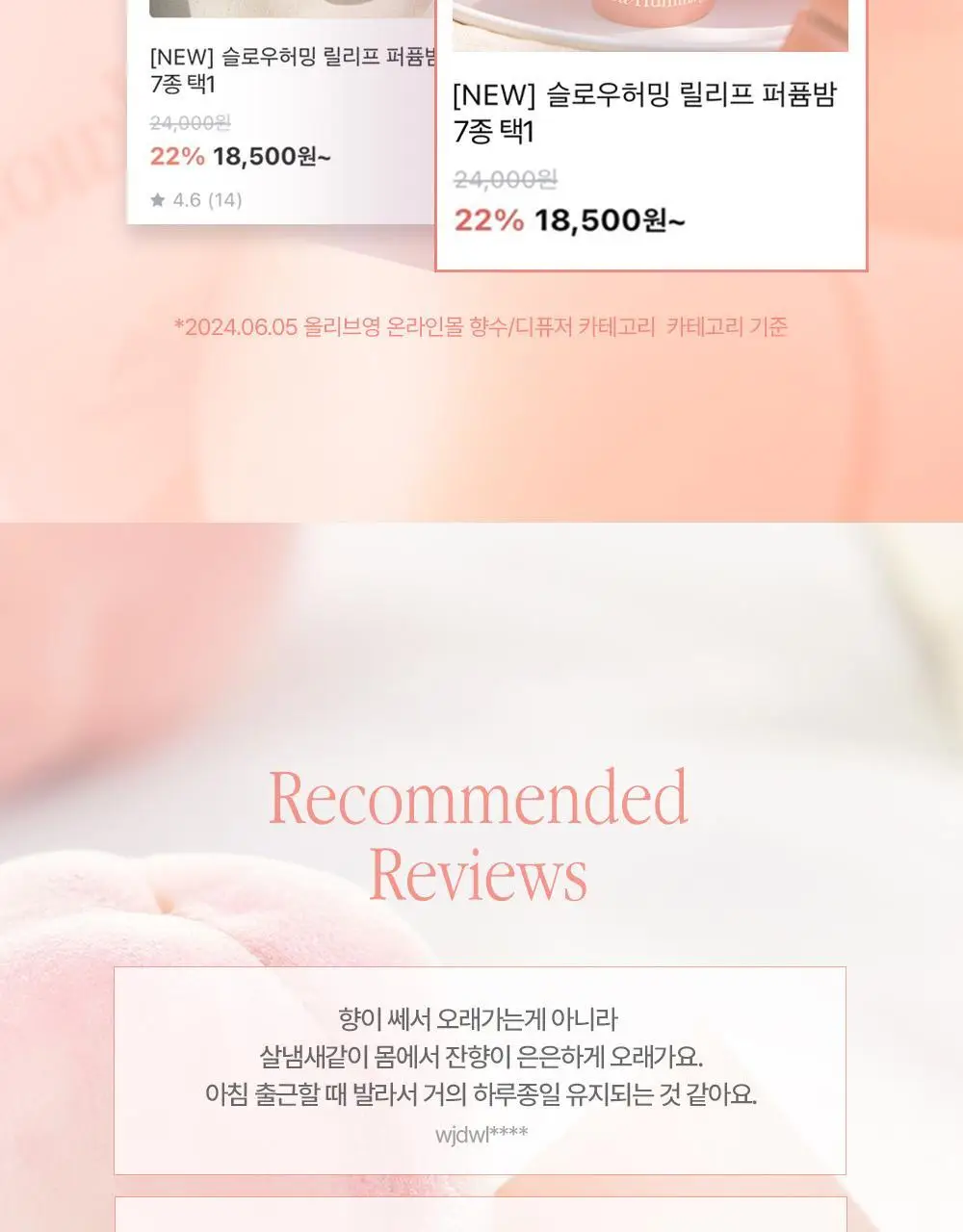 [5월 올영픽/단독기획] 슬로우허밍 프루티너리 릴리프 퍼퓸밤 터치피치 상세페이지 5